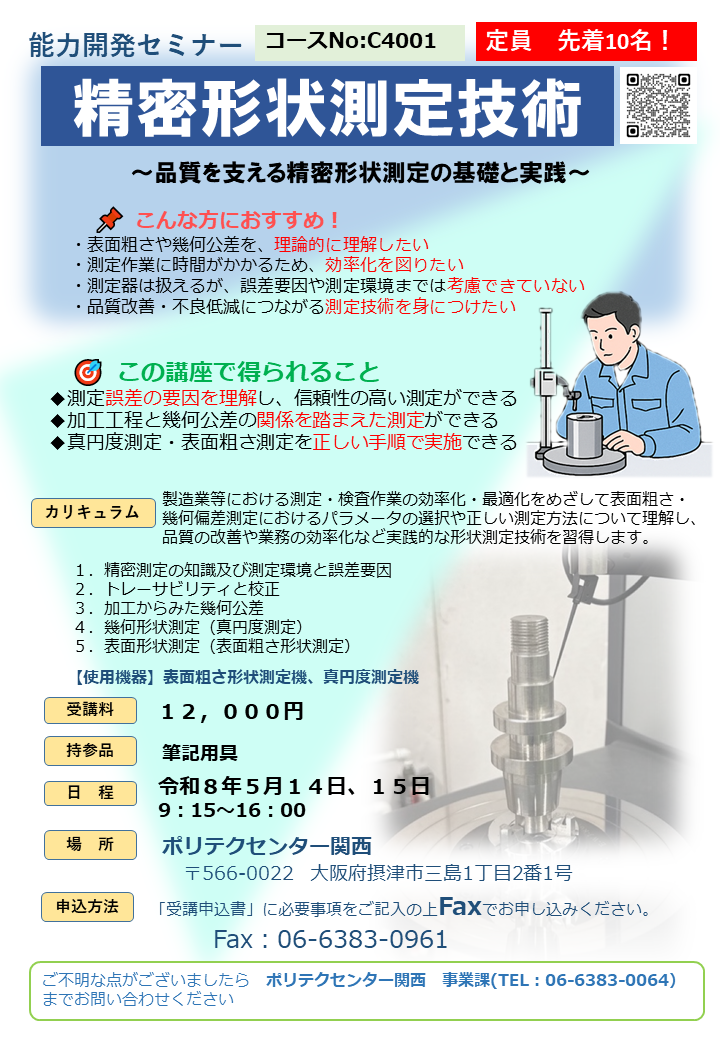 C4001　精密形状測定技術