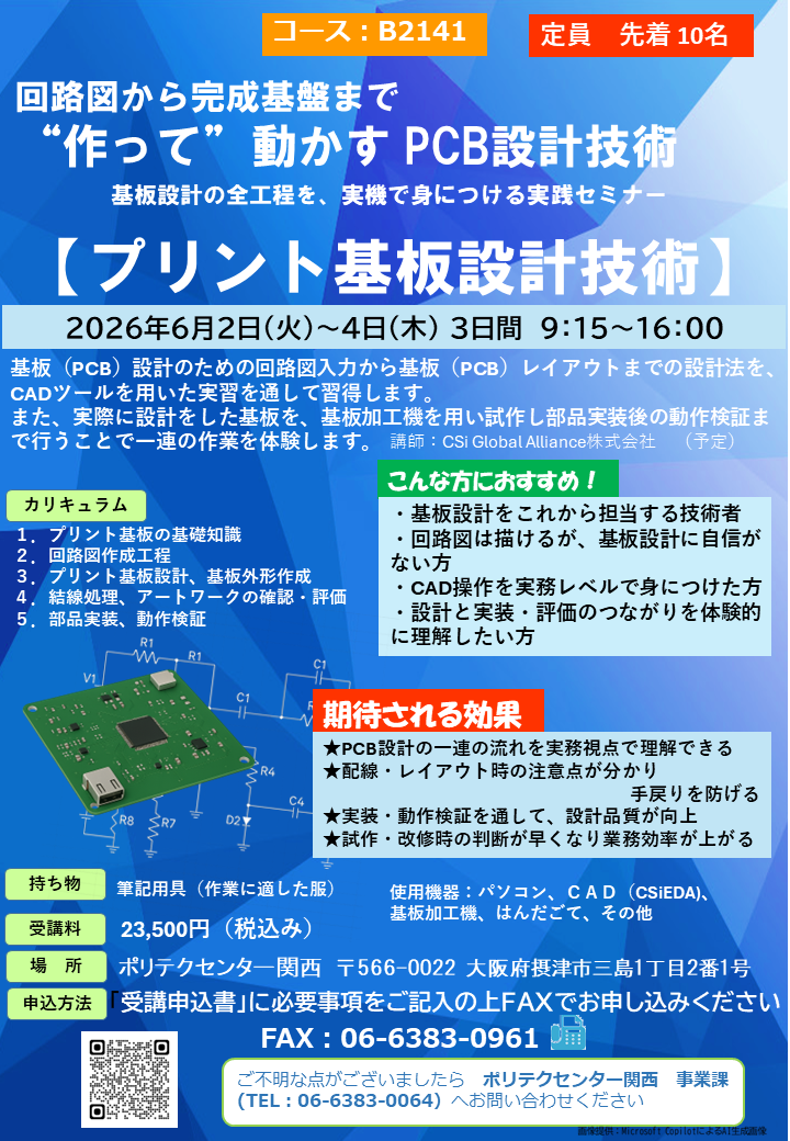 B2141　プリント基板設計技術