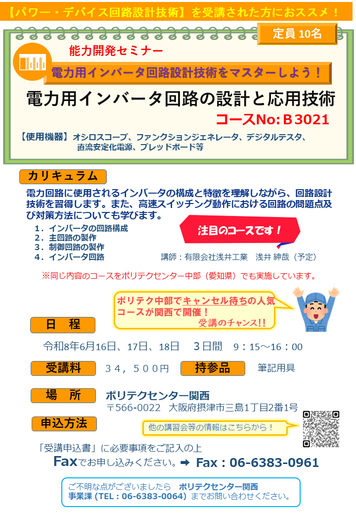 B3021　電力用インバータ回路の設計と応用技術