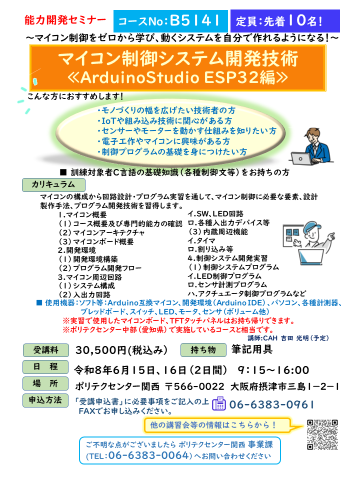 B5141　マイコン制御システム開発技術《ＡｒｄｕｉｎｏＳｔｕｄｉｏＥＳＰ３２》 