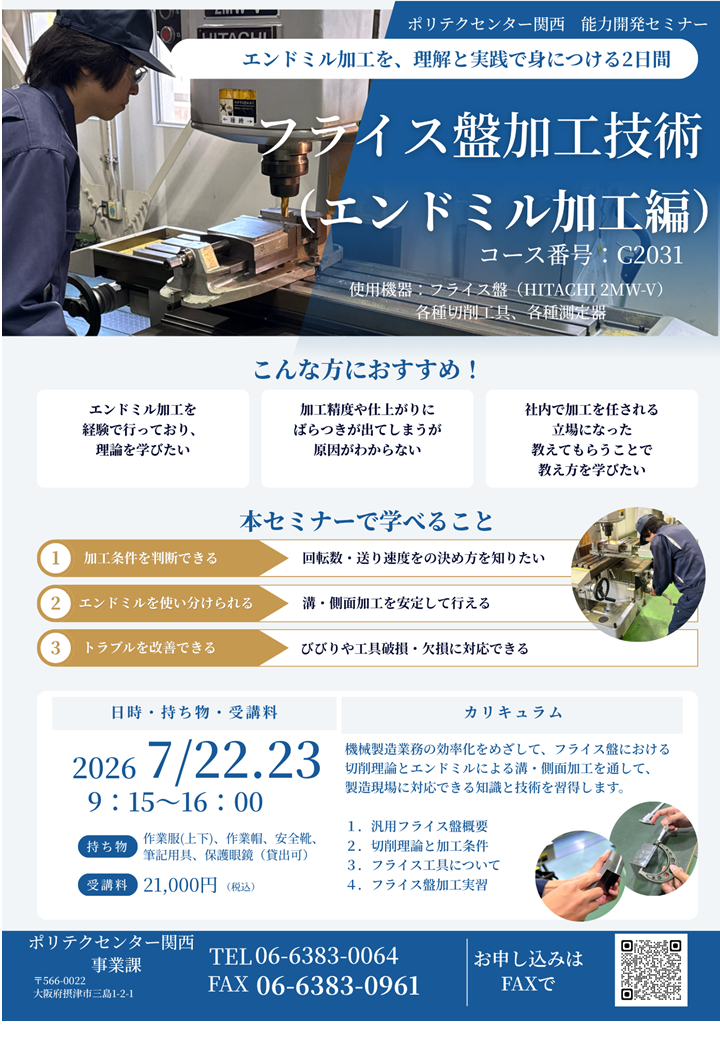 C2031　フライス盤加工技術（エンドミル加工編）