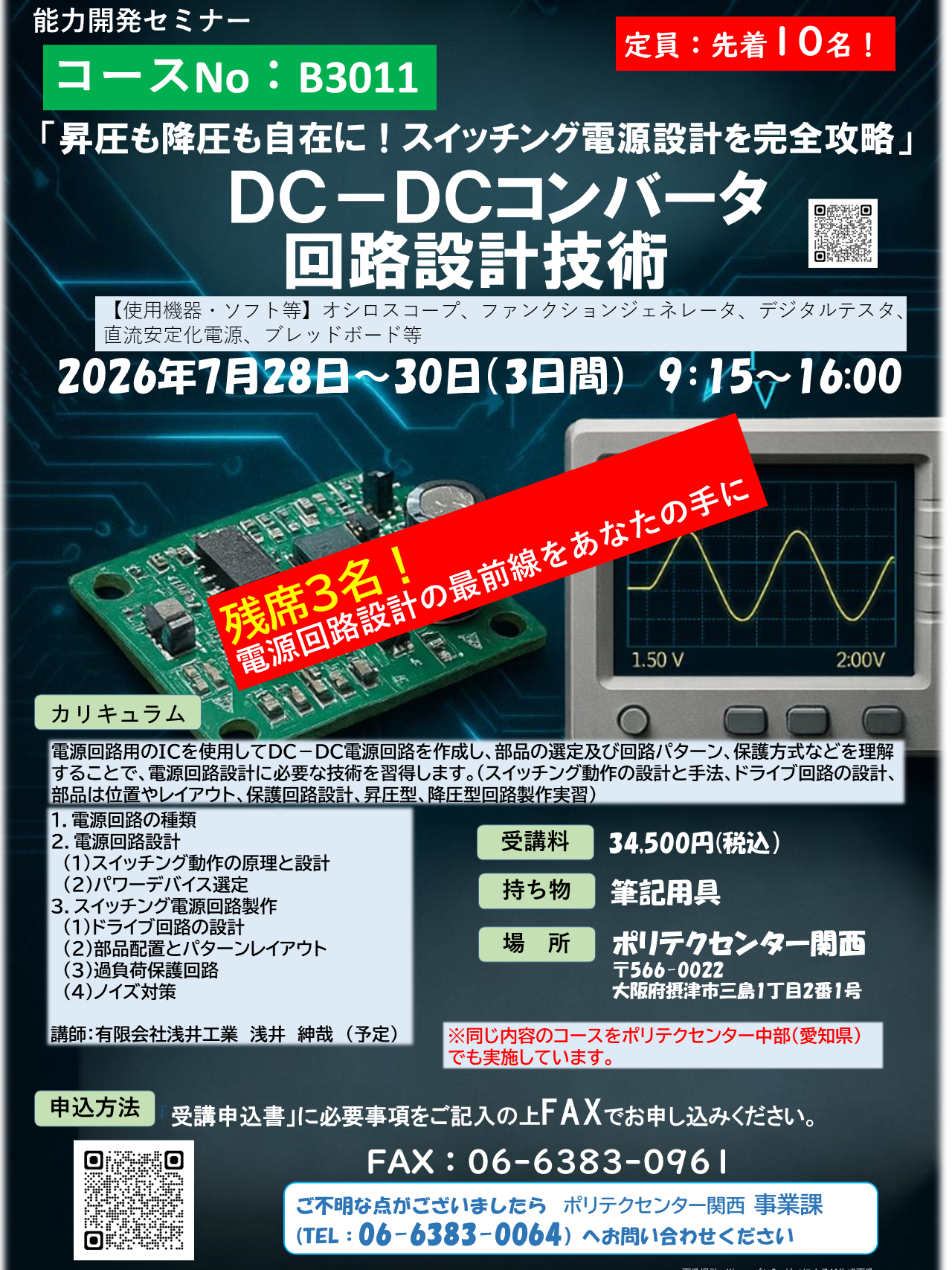 B3011　ＤＣ－ＤＣコンバータ回路設計技術 