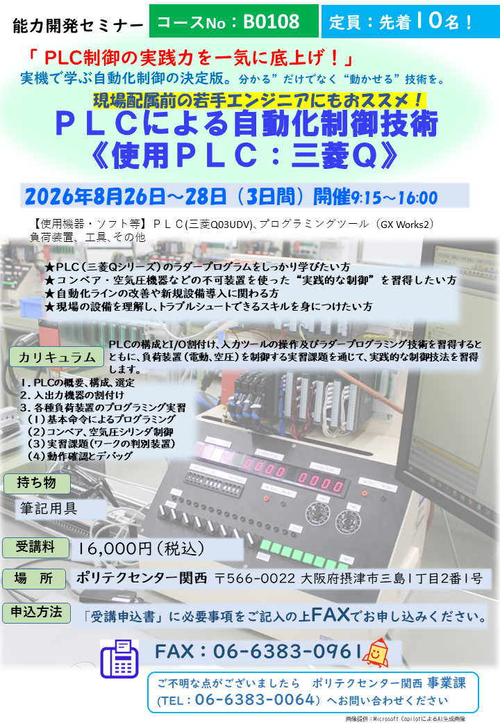 B0108　ＰＬＣによる自動化制御技術
