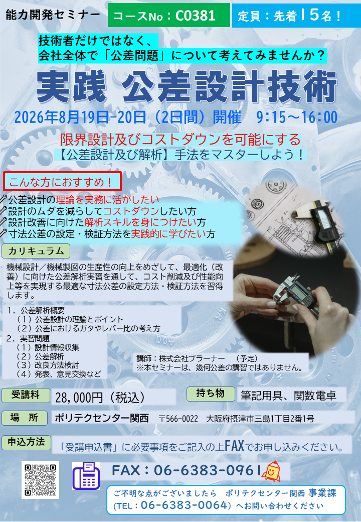 C0381　実践　公差設計技術