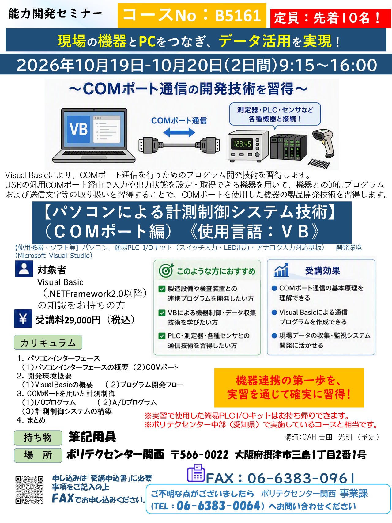 B5161　パソコンによる計測制御システム技術（ＣＯＭポート編）《ＶＢ編》