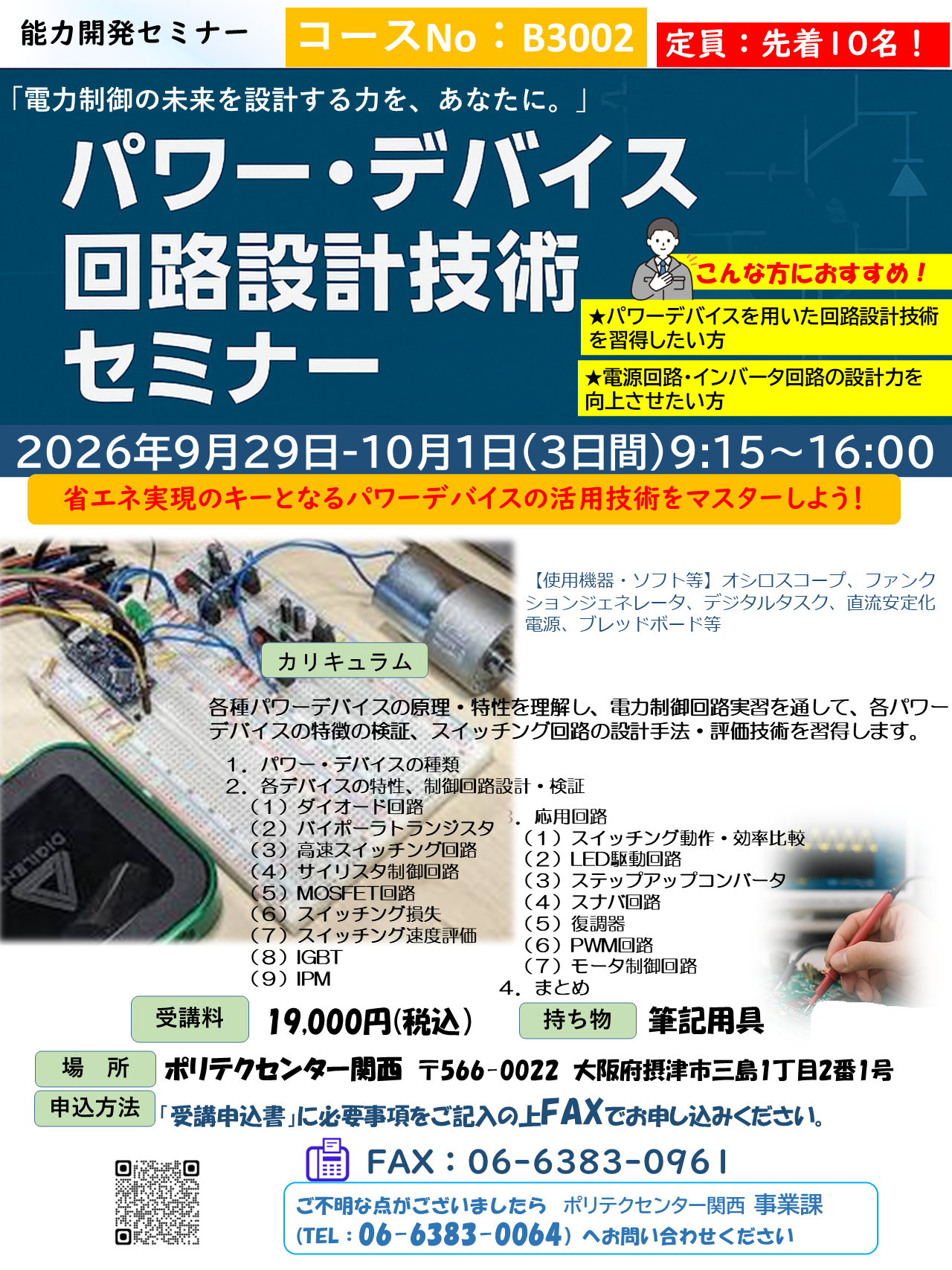 B3002　パワー・デバイス回路設計技術