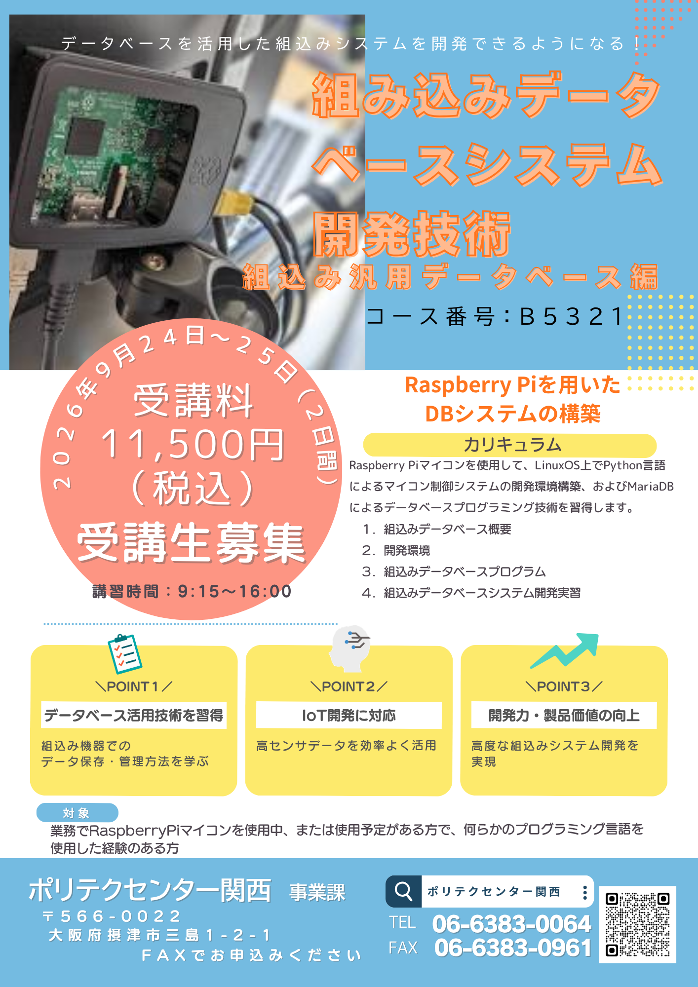 B5321　電気・電子系 組込みデータベースシステム開発技術（組込み汎用データベース編）