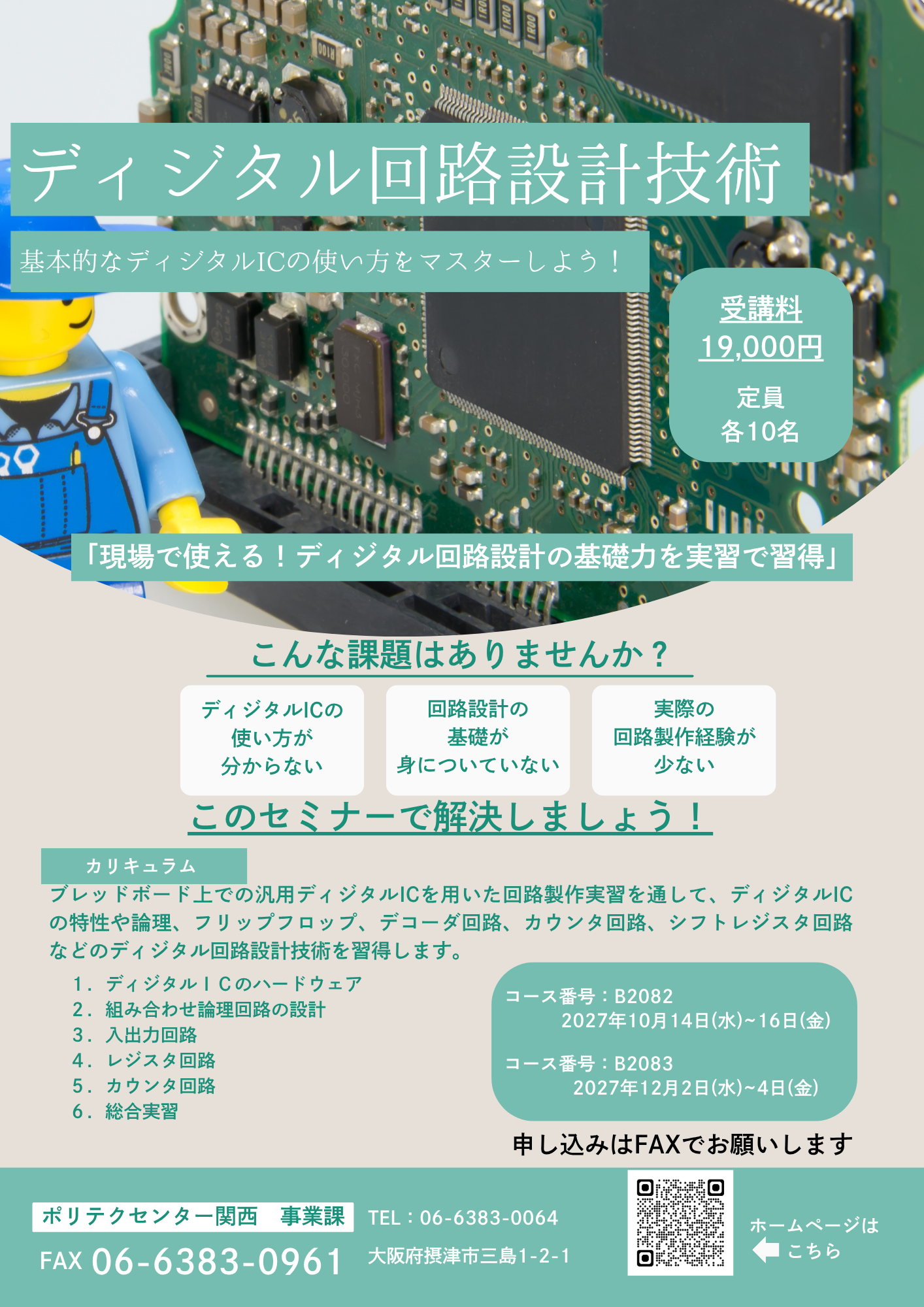 B2082,B2083 ディジタル回路設計技術 