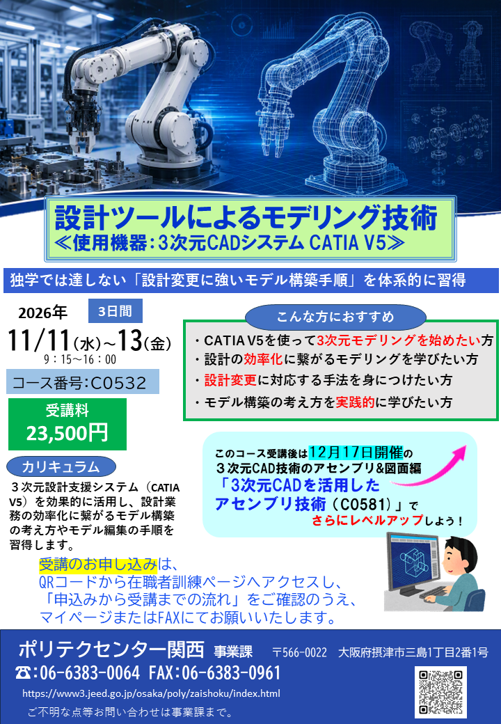 C0532　設計ツールによるモデリング技術