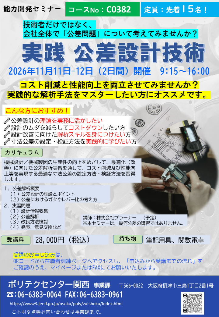 C0382 実践　公差設計技術