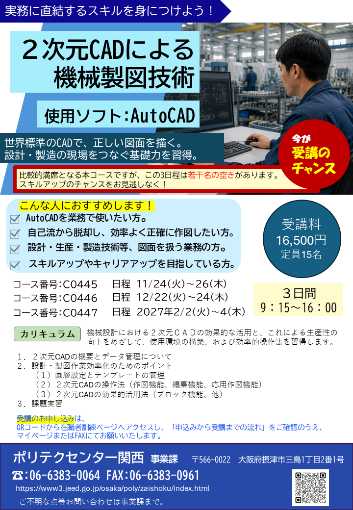 C0445,C0446,C0447 ２次元ＣＡＤによる機械製図技術