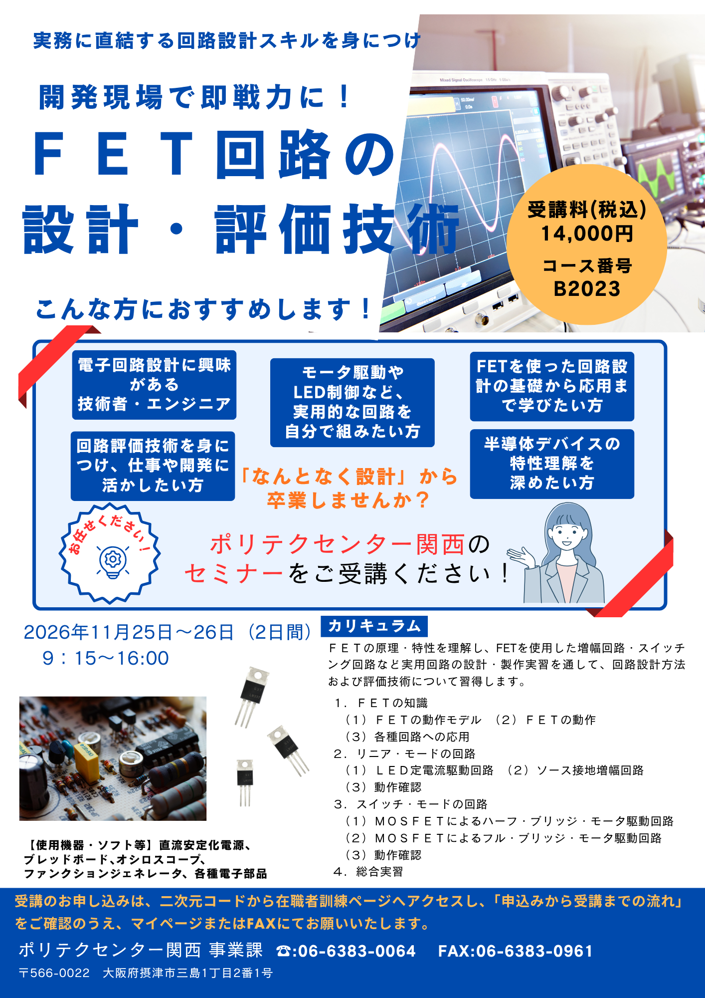 B2023 　ＦＥＴ回路の設計・評価技術