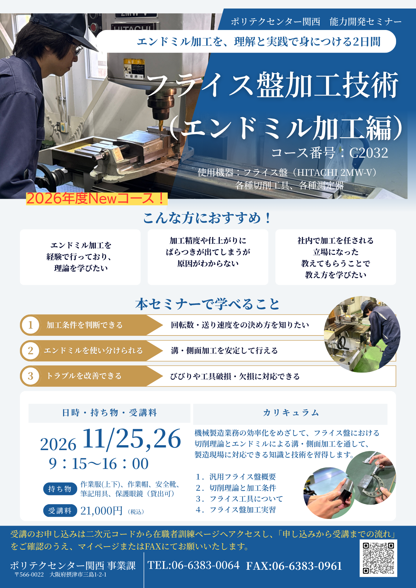C2032 フライス盤加工技術（エンドミル加工編）