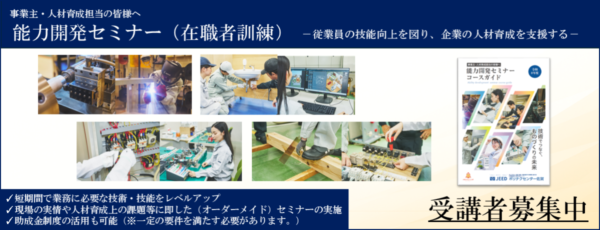 能力開発セミナーのご案内