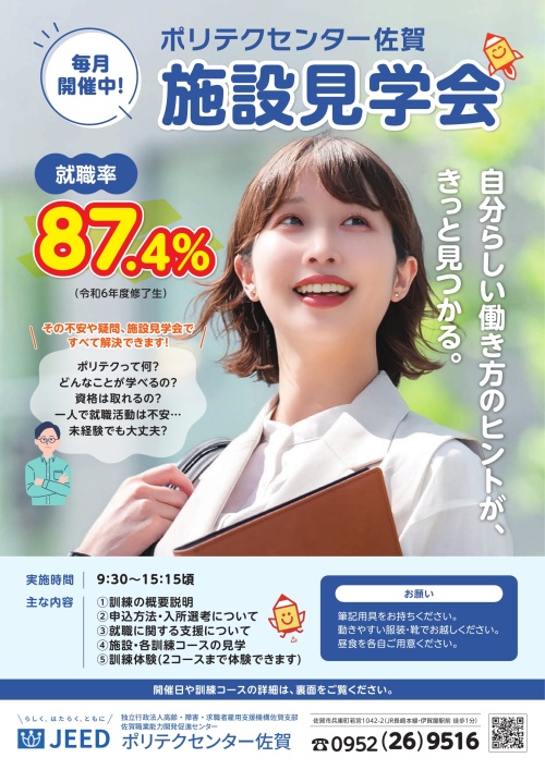 施設見学会チラシの画像