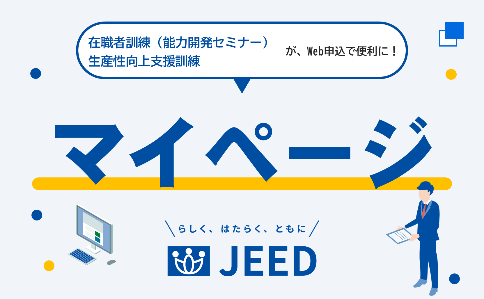 申込のご案内