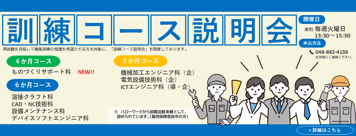 求人企業説明会の開催について、ご案内いたします。