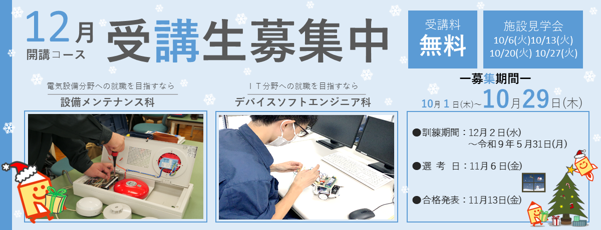 令和８年度12月生ハロトレ訓練生の募集案内です。