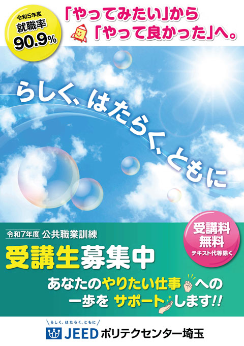 募集案内、コース内容パンフレット・表紙