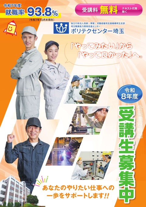 募集案内、コース内容パンフレット・表紙