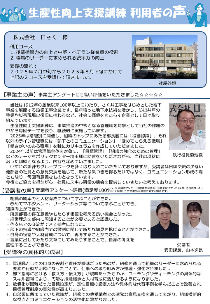 利用者の声（株式会社 日さく 様）≪2026-06-24≫