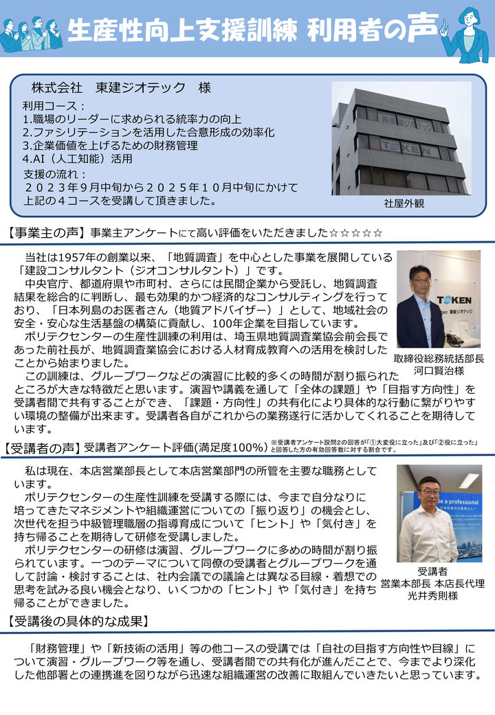 利用者の声（株式会社 東建ジオテック 様）≪2026-06-24≫