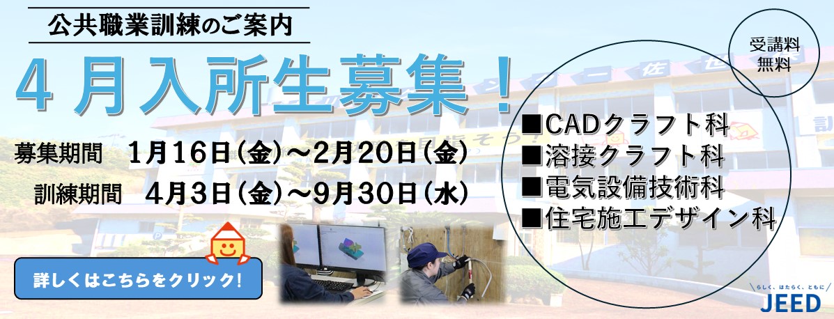 令和８年度４月生募集