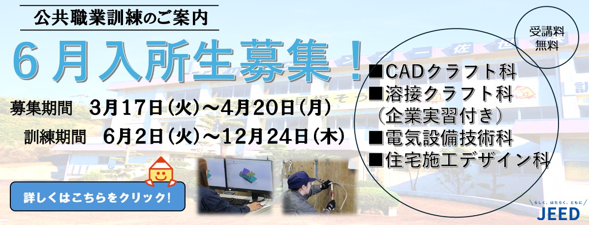 令和８年度６月生募集
