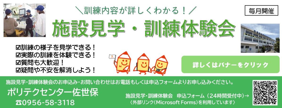 施設見学・訓練体験会（施設見学・訓練体験会の申込フォームは別ウインドウで開く）