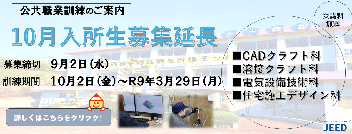 令和８年度１０月生募集延長