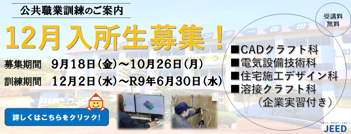 令和8年度12月入所生募集