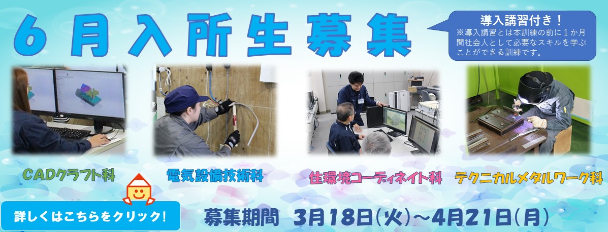 令和７年度６月生募集