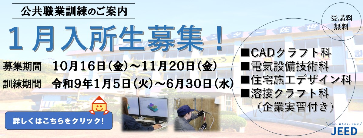 令和8年度1月入所生募集