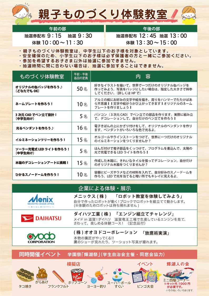 ポリテックビジョン滋賀2025