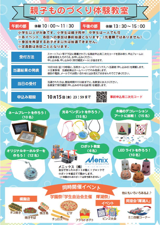 ものづくりフェスタ2026