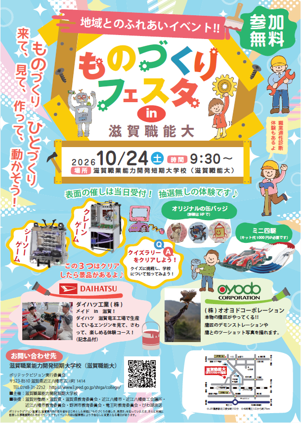 ものづくりフェスタ2026