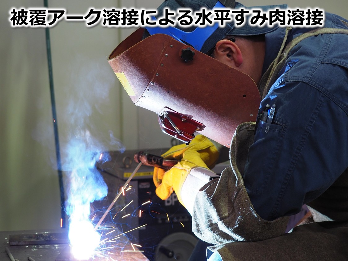 被覆アーク溶接