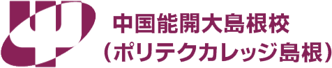 ポリテクカレッジ島根