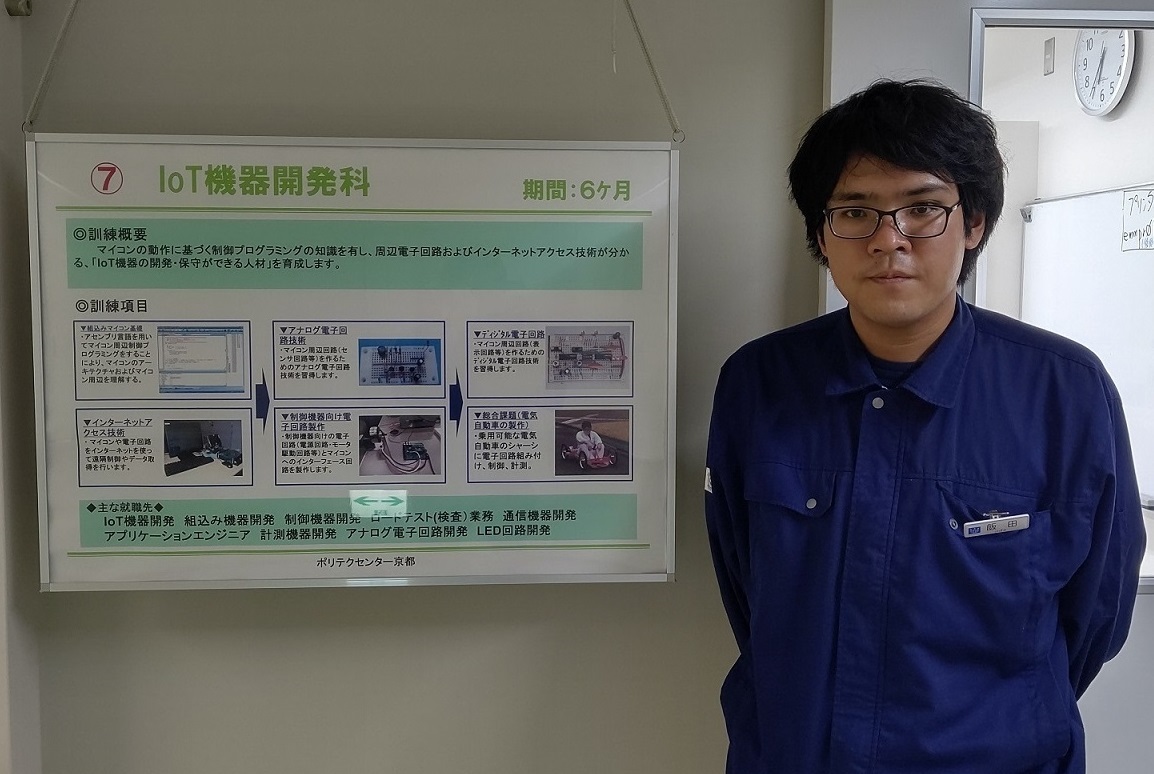 写真：京都職業能力開発促進センターに就職した先輩