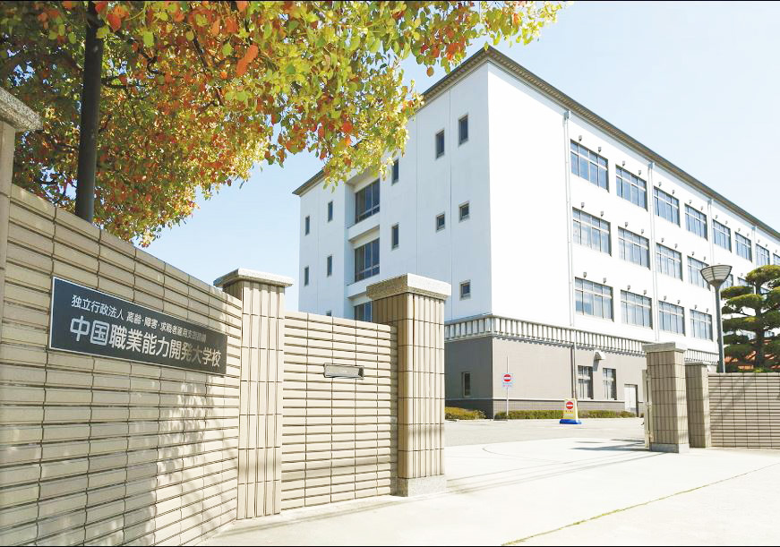 写真：岡山県の中国職業能力開発大学校の外観