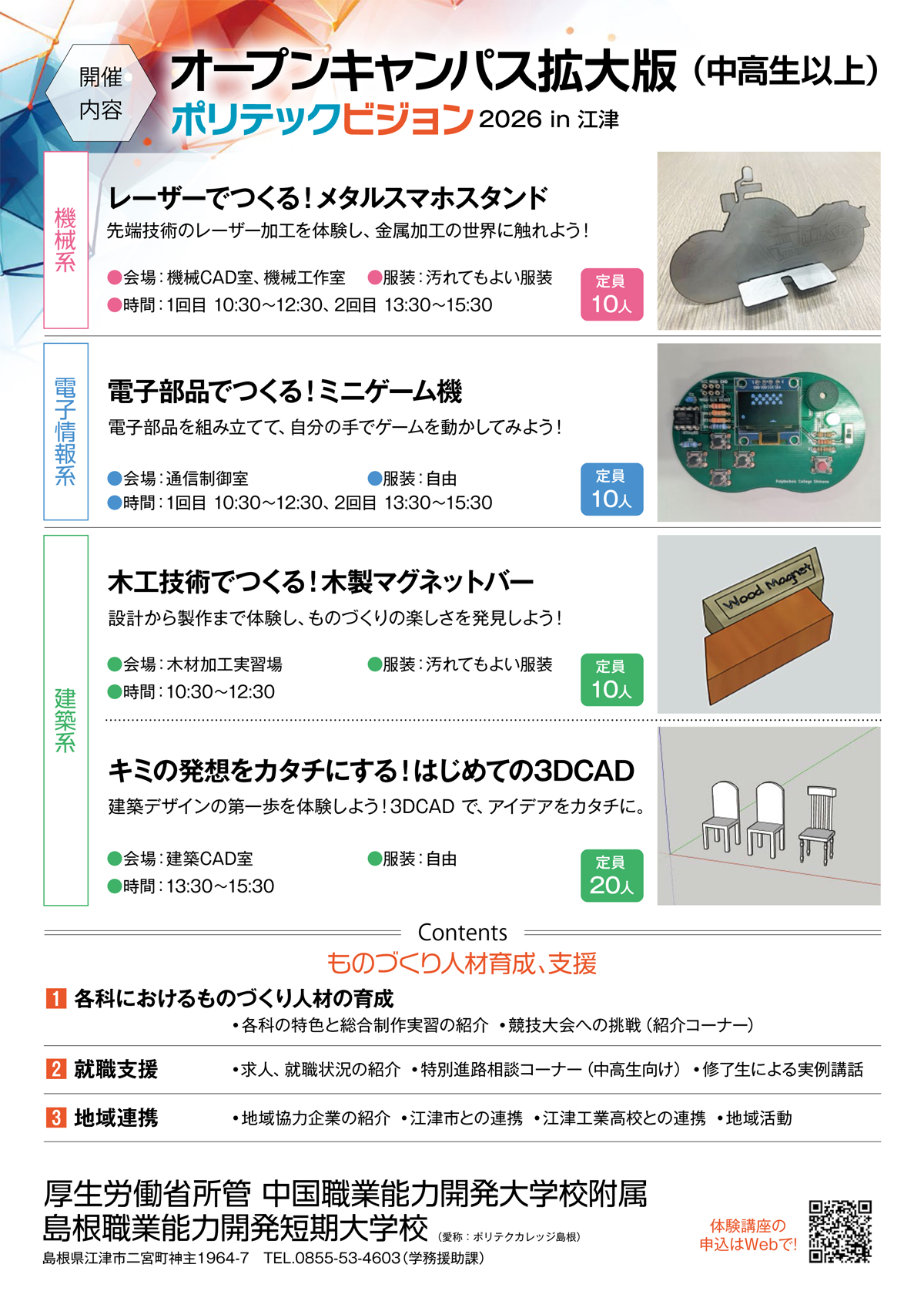 １１月８日（日）オープンキャンパスは特別版
