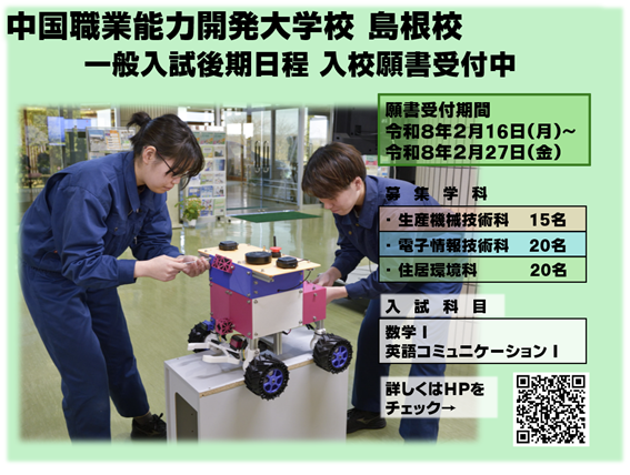 一般入試 後期日程　入校願書受付中