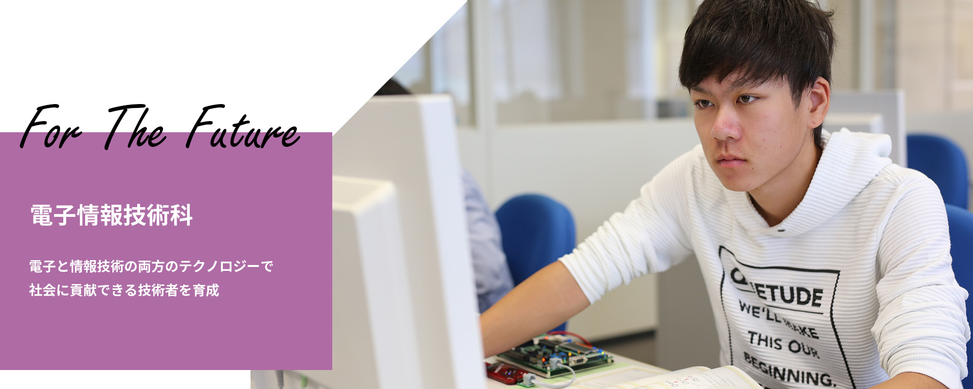 電子情報技術科