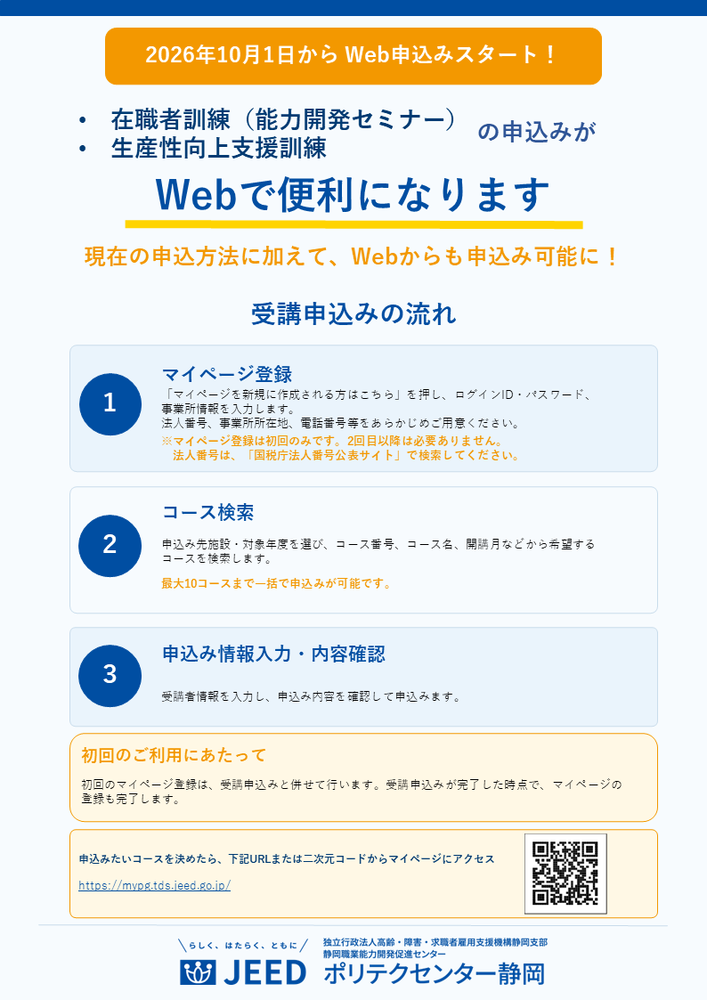 マイページサービス周知リーフレット表面。Web申込みの開始日、対象訓練及び受講申込みの流れを案内しています。