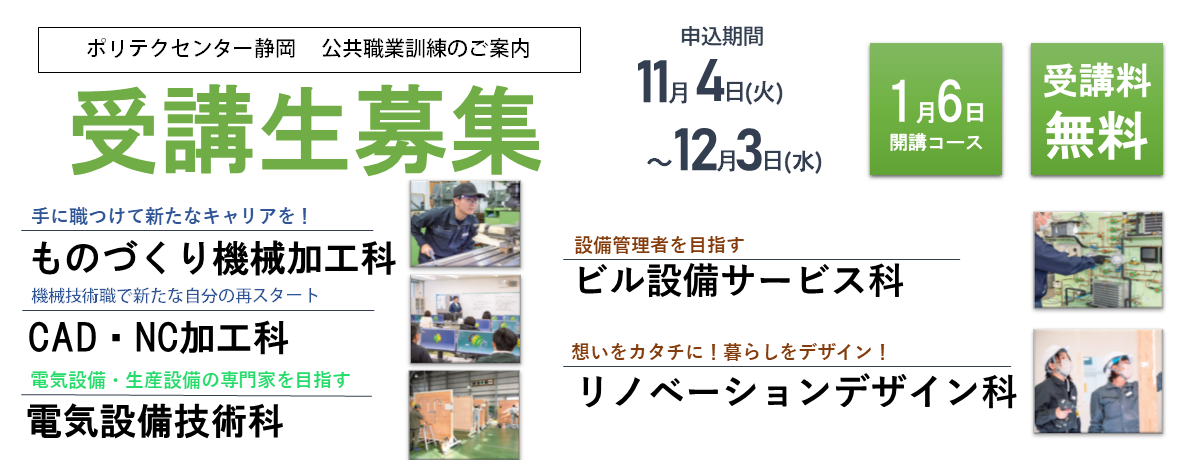離職者訓練の募集についてはこちら