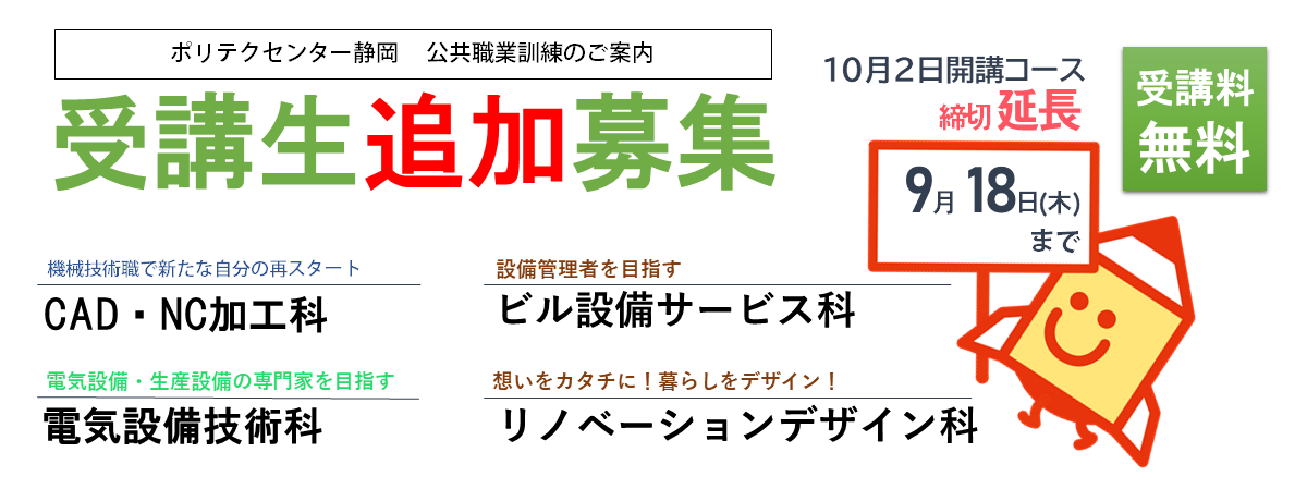 離職者訓練の募集についてはこちら