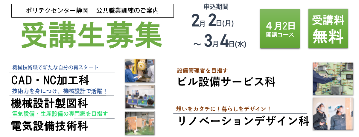 離職者訓練の募集についてはこちら