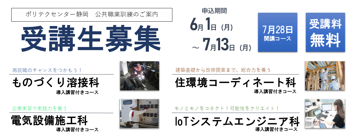 離職者訓練の募集についてはこちら