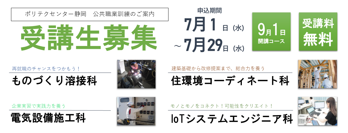 離職者訓練の募集についてはこちら