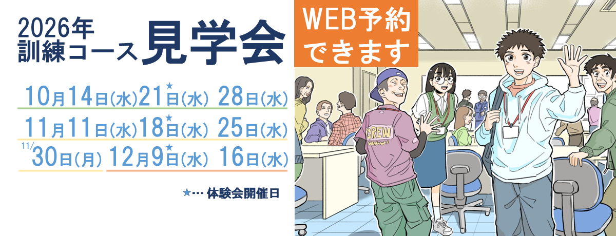 施設見学会についてはこちら